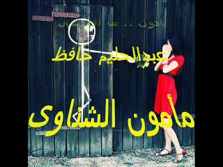 أقول .. ما أقولشى - عبدالحليم حافظ