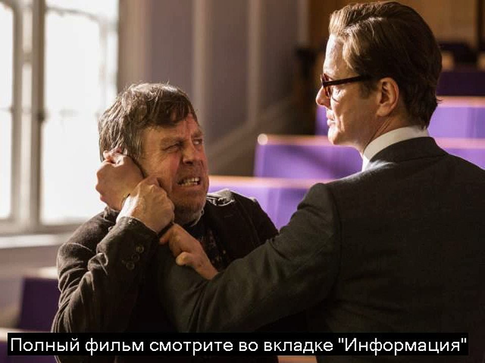 kingsman секретная служба смотреть онлайн