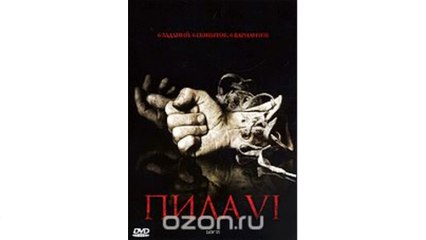 Пила 6