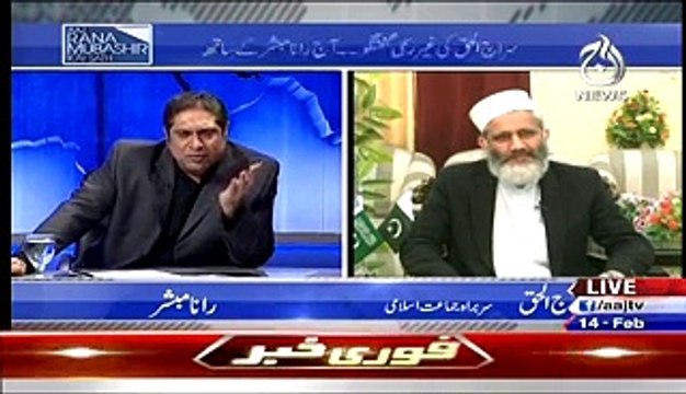 Aaj Rana Mubashir Kay Sath (Siraj ul Haq Exclusive Interview) – 14th February 2015
