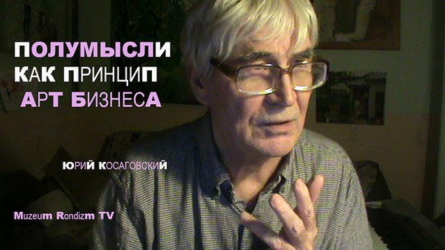 ПОЛУМЫСЛИ как ПРИНЦИП * Muzeum Rondizm TV