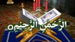 Surah Al Fatihah - Beautiful Recitation and Visualization of The Holy Quran
