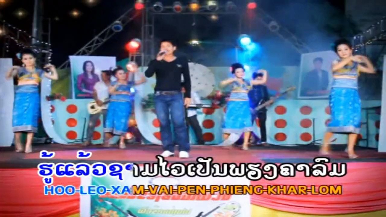 ພ໌ບຮັກຄືນບຸນໂຄກກ່ອງ ເອກ ສີລາທອງ