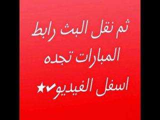 مشاهدة مباراة برشلونة وليفانتي 15-2-2015 بث مباشر