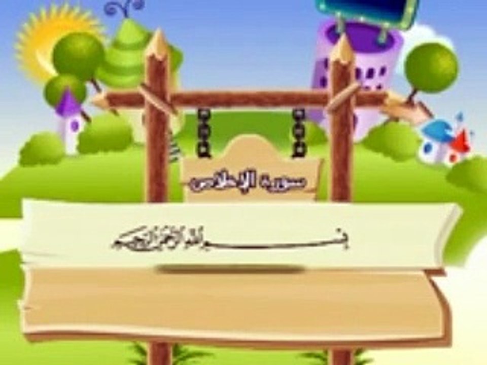 Surat Ikhlas nice awaz