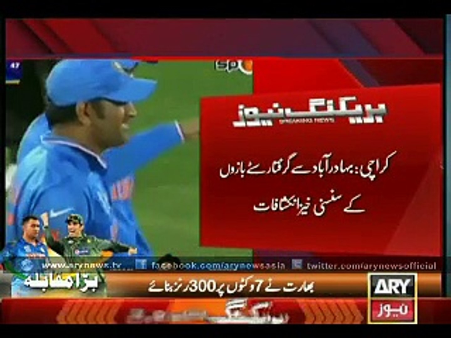 breaking news Bookies place massive bets on Pak-India match 15-Feb 2015
