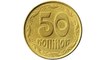 Монета номиналом 50 копеек. Украина, 1995 год