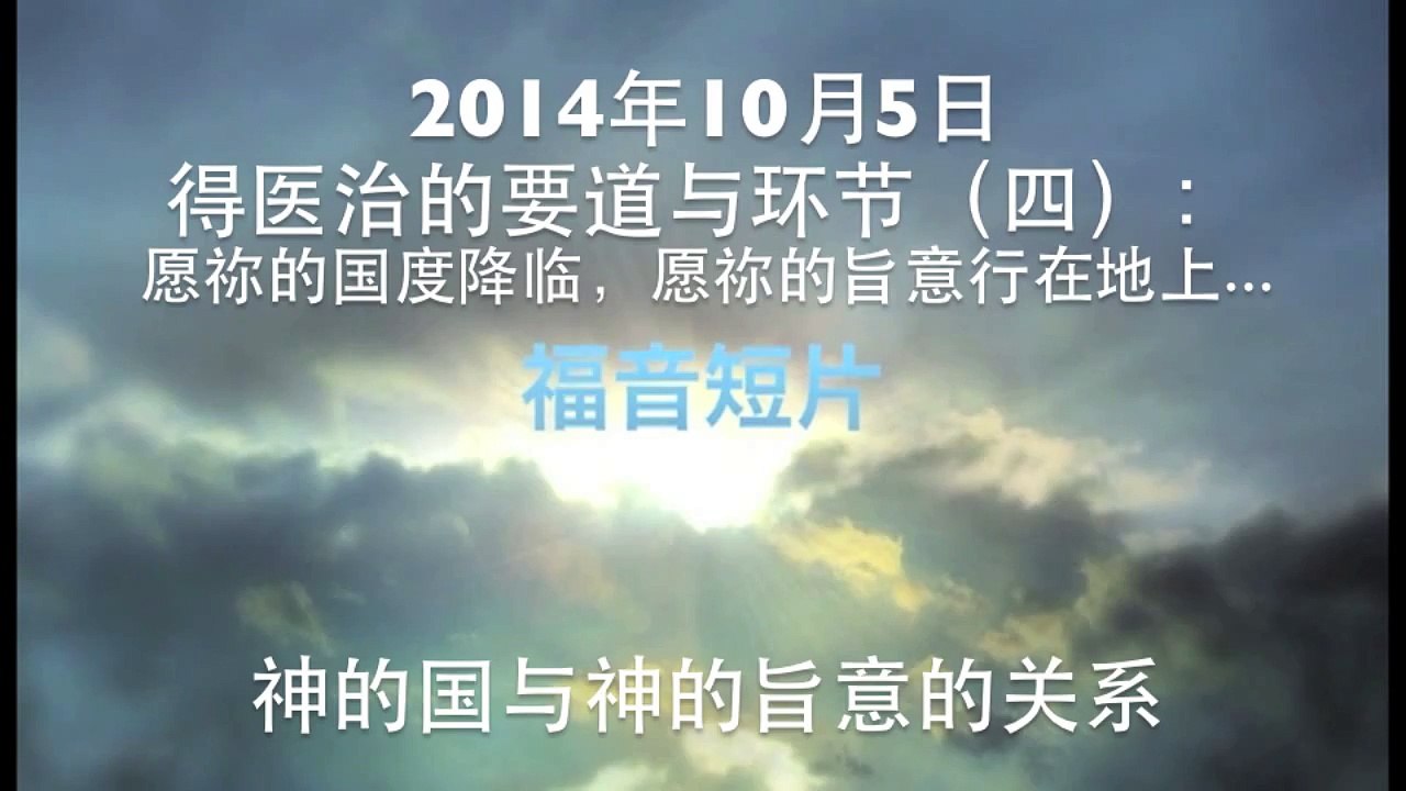 神的国与神的旨意的关系