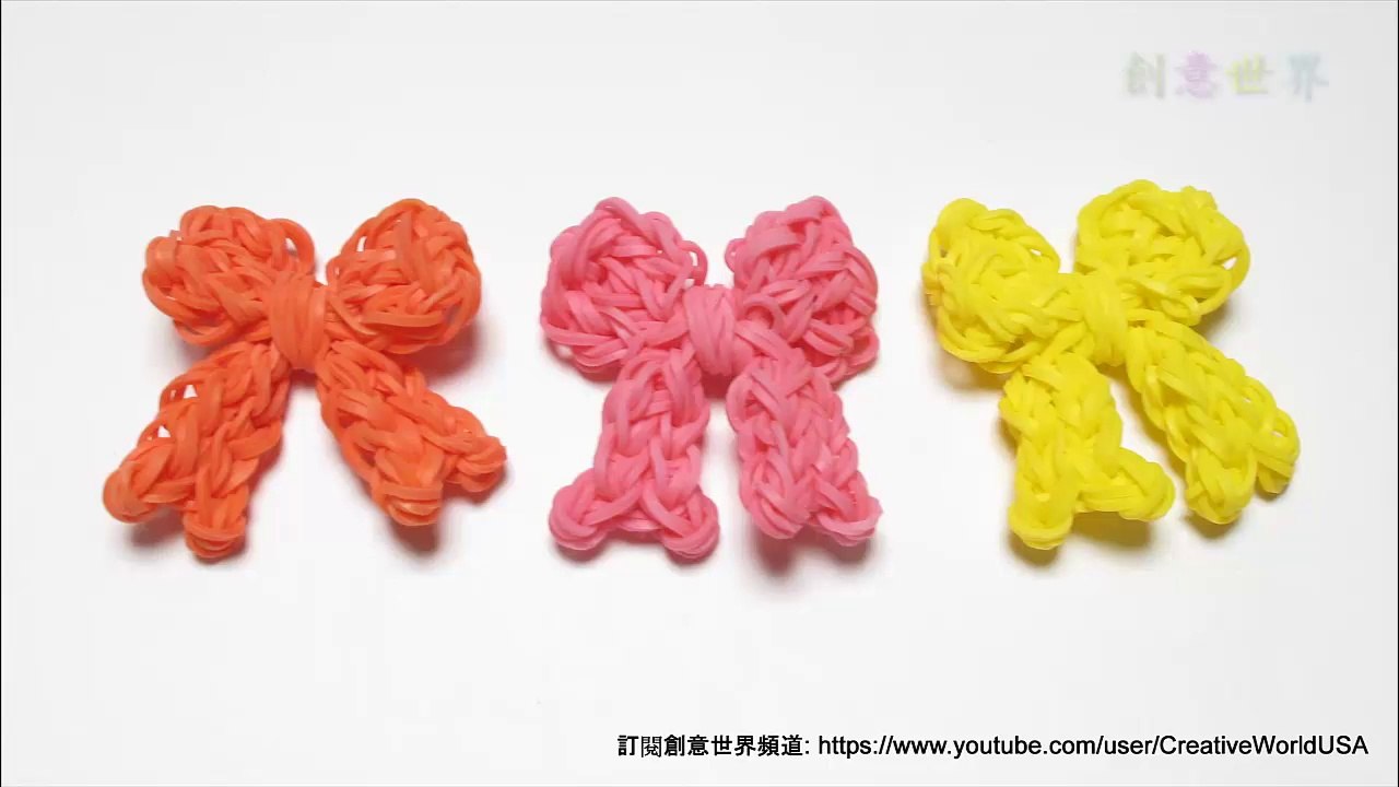 蝴蝶結 Bow/Ribbon Charms -  彩虹編織器中文教學 Rainbow Loom Chinese Tutorial