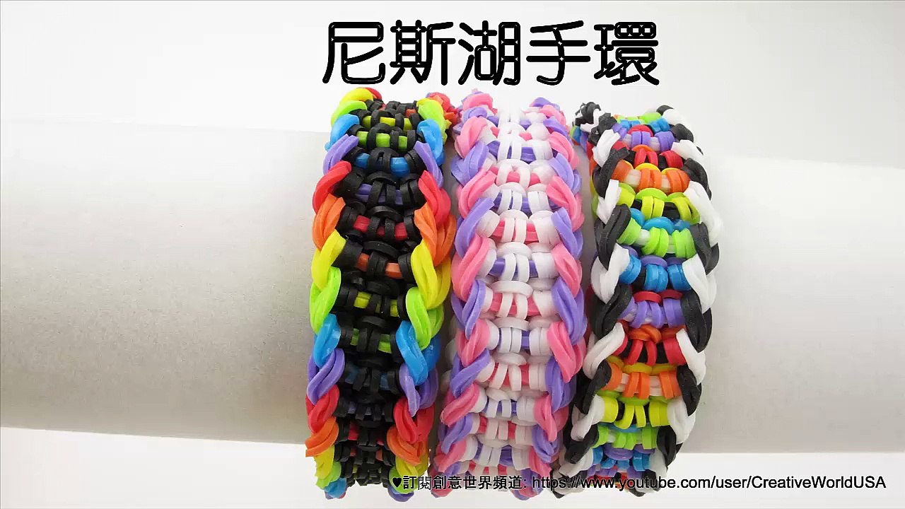 尼斯湖手環 Loch Ness Monster Bracelet:Monster Tail -  彩虹編織器中文教學 Rainbow Loom Chinese Tutorial