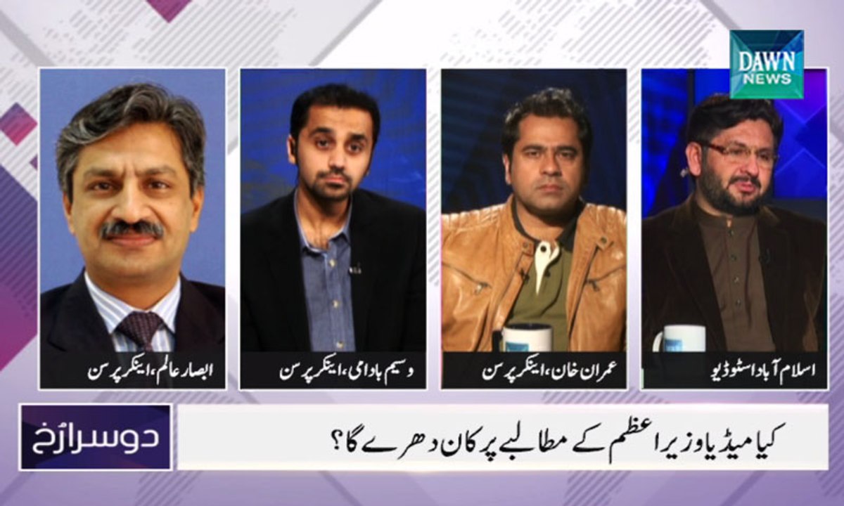 Dusra Rukh - February 15, 2015