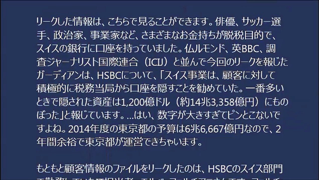 株式会社アクション『やっぱりスイスは脱税天国だった！ 日本人含む史上最大3万口座リークで判明』