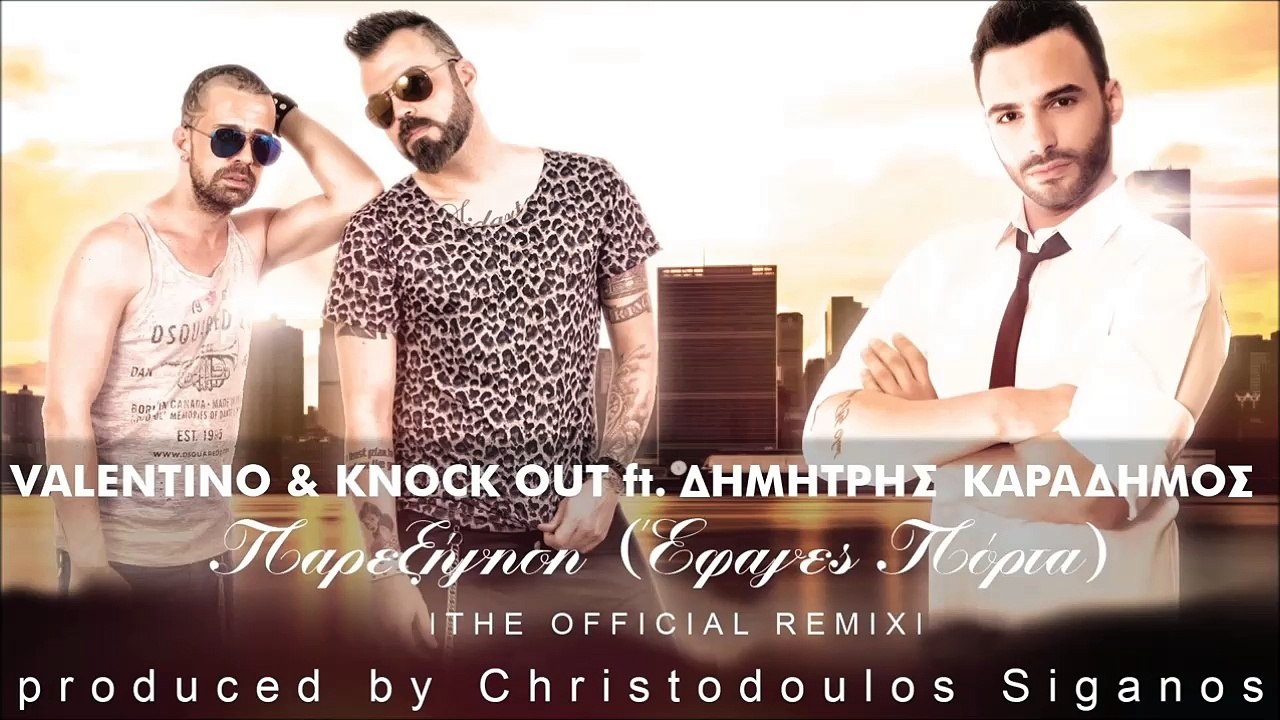 Valentino & Knock Out ft. Δημήτρης Καραδήμος - Παρεξήγηση (Έφαγες πόρτα)  (The Official Remix 2015) - video Dailymotion
