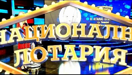 Национална Лотария - 14.2.2015 г.
