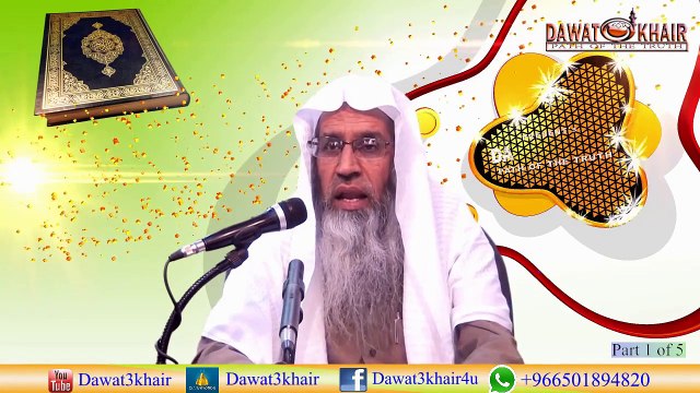 Warasat ke Masael-1-(Part 1 of 5 ) Lecture By Shaikh Maqsood ul Hasan Faizi Hafizullah