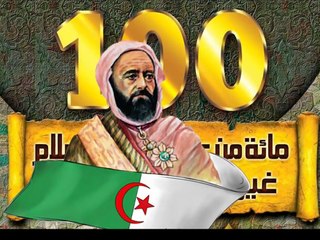 "العظماء المائة 5"...عملاق الجزائر الأمير عبد القادر الجزائري