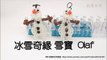 Rainbow Loom Snowman 冰雪奇緣 雪寶 Frozen Olaf figure/Charm -  彩虹編織器中文教學 Chinese Tutorial