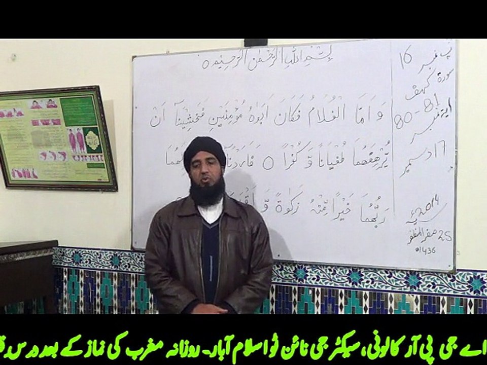 Dars-e-Quran by Professor Abdul Ghafoor Najam: Surah Kaaf (Ayat No. 80-81)