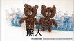 Rainbow Loom 熊大 Bear Charm(LINE) - 彩虹編織器中文教學 Rainbow Loom Chinese Tutorial