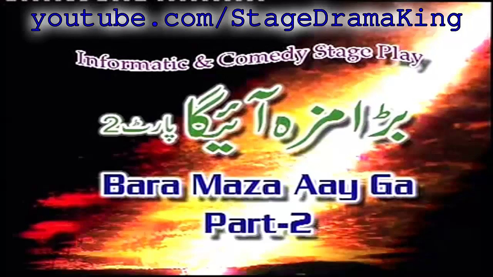 Bara Maza Aye Ga