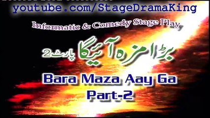 FULL NEW PUNJABI STAGE DRAMA BARA MAZA AAE GA 2 - PakTvFunMaza