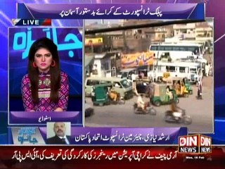 Jaiza on Din News -- 16 Febuary 2015 - Pakistani Talk Show - Live Pak News