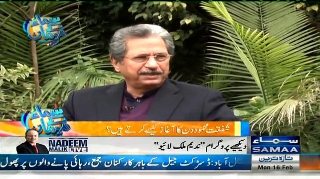 Samaa Kay Mehmaan Shafqat Mahmood Special Interview - 16th February 2015 - Live Pak News