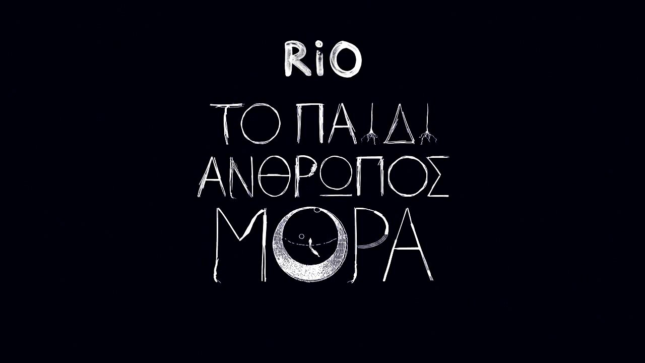 Rio - Βηματα χαμενα