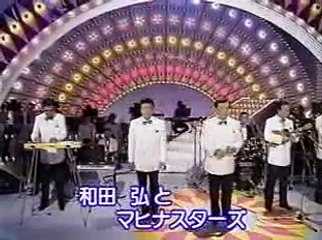 泣かないで・・和田弘とマヒナ・スターズ