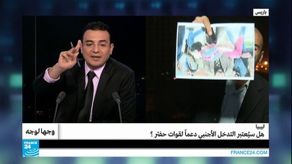 ليبيا.. هل سيُعتبر التدخل الأجنبي دعما لقوات حفتر؟
