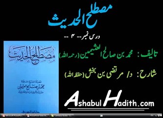 Mustalah Al-Hadith: Dars 4: By Murtuza Bin Baksh