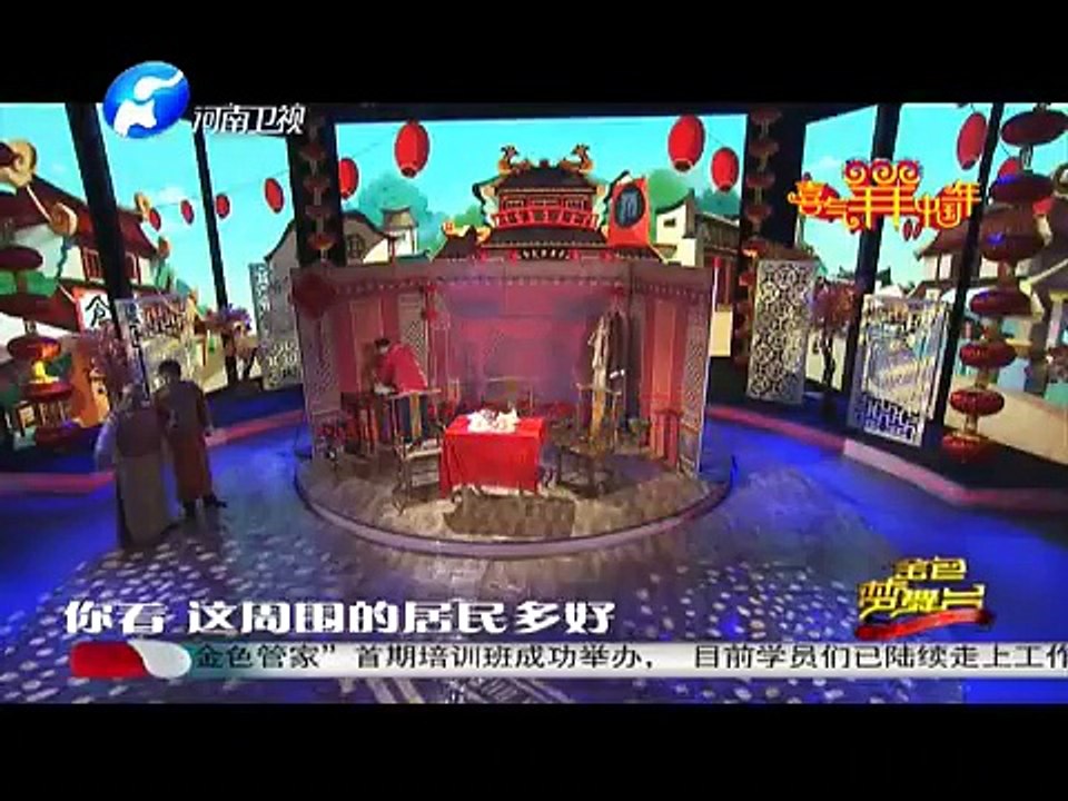 20150215 金色梦舞台  过年的那些传统习俗
