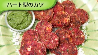 #Valentine's Day Special 野菜のハートカツ Heart Shaped Veg Cutlets