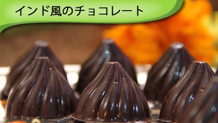 #Valentine's Day Special インド風のチョコレート Indian Chocolate Modak