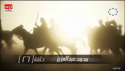 مسلسل الوعد (ملحمة الحب والرحيل) الحلقة 26 جودة عالية