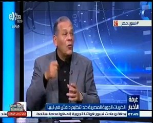 غرفة_الأخبار | الضربات الجوية المصرية ضد تنظيم داعش في ليبيا – الجزء الاول
