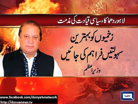 Dunya News - Political leaders condemn Lahore Police Lines suicide blast