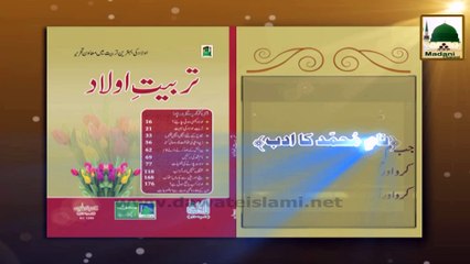 Madani Phool 10 - Naam-e-Muhammad Ka Adab - Book Tarbiyat e Aulad