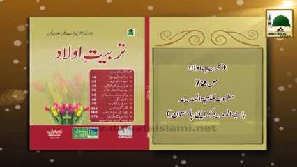 Madani Phool 11 - Aqeeqa Kiya Hai - Book Tarbiyat e Aulad