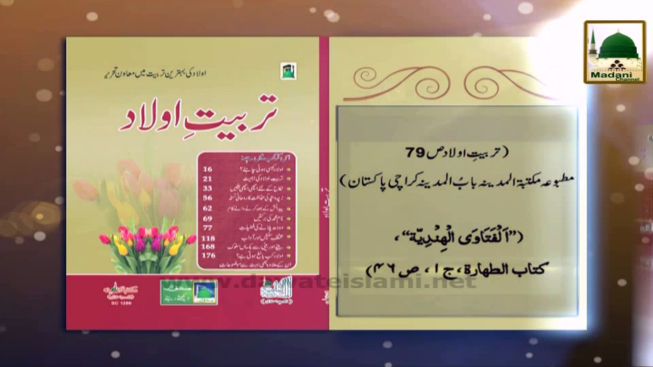 Madani Phool 16 - Aham Masala - Book Tarbiyat e Aulad