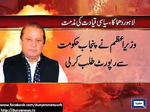 Dunya News - Political leaders condemn Lahore Police Lines suicide blast entertainmentdhamal