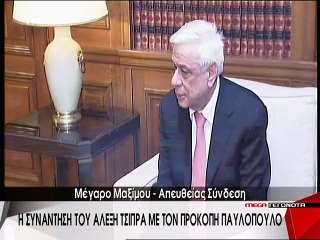 Συνάντηση Τσίπρα - Παυλόπουλου