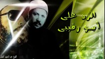 الشيخ عبد الحميد كشك / الرد على أبو رقيبى
