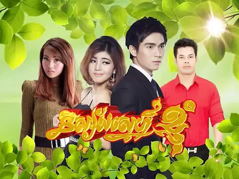 Khmer Movies 2015,MYTV Movies Ni sai sne knhom,Khmer Comedy Part 02