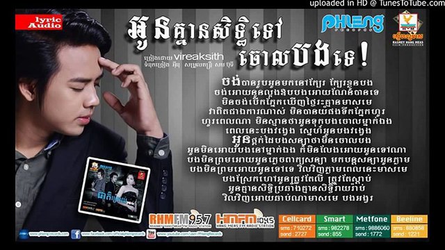 Virak Sith - Oun Kmean Seth Tov Jol Bong Te_អូនគ្មានសិទ្ធិទៅចោលបងទេ