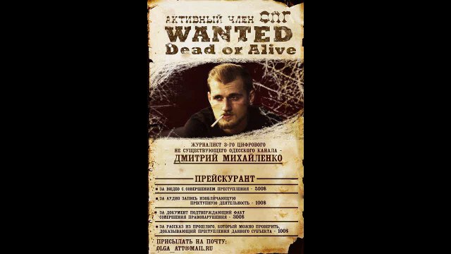 Дмитрий Михайленко - журналист не существующего канала города Одесса (Третий цифровой)