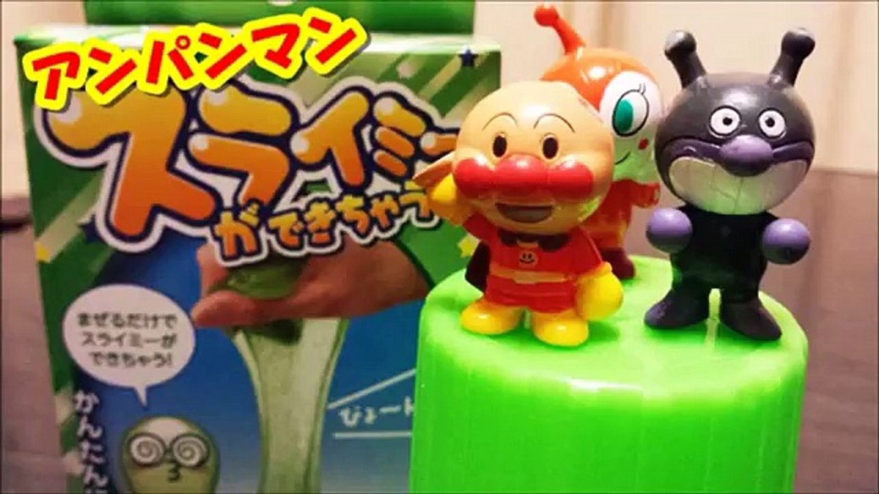 アンパンマン アニメwwおもちゃ スライミーで遊んでみた anpanman toys Animation