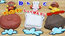 アンパンマン ねんど ♥しょくぱんマンとカレーパンマンを作ろう Anpanman toys Clay Animation