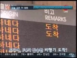 03/08/07 F4 in Korea for TW Tourism