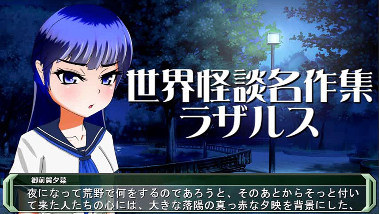 世界怪談集　「ラザルス」